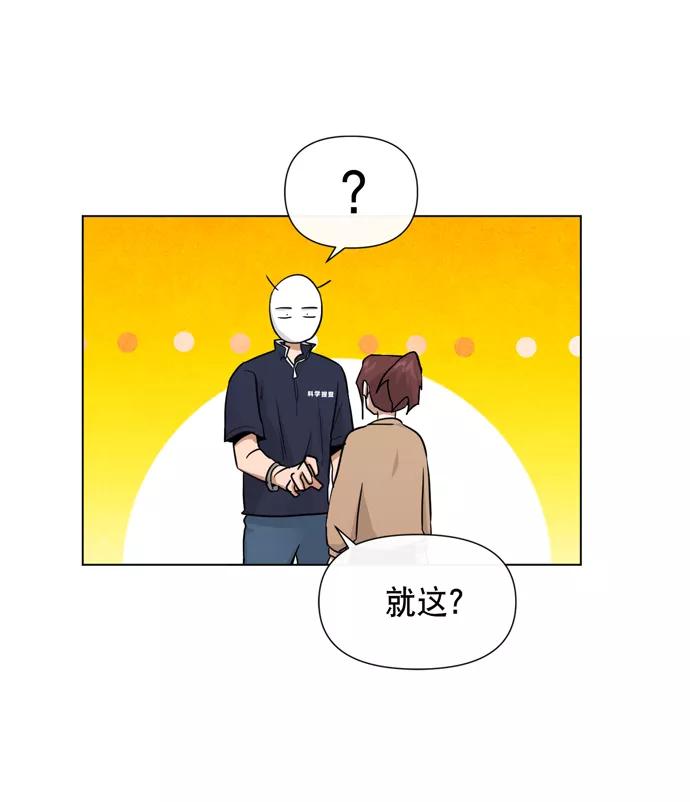《地狱罗曼史》第30话 第44页
