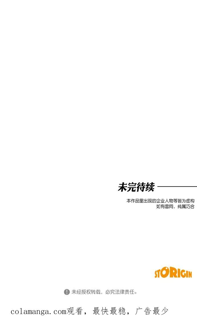 《地狱罗曼史》第30话 第65页