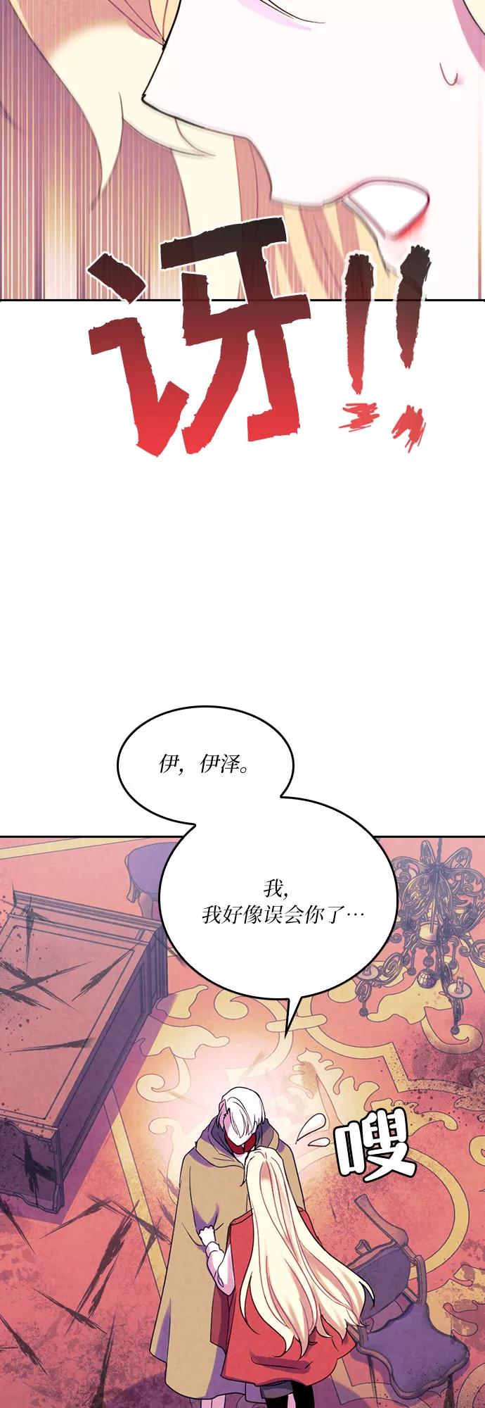 《国王和圣骑士的掠夺婚》第30话 第27页