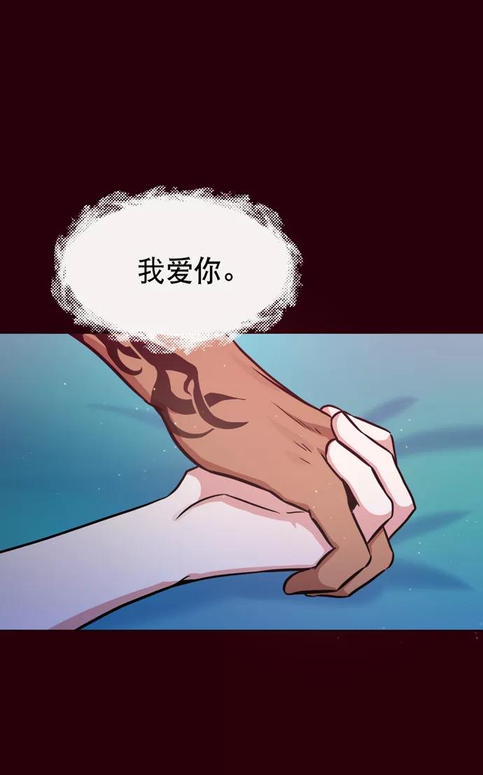 《地狱罗曼史》第31话 第12页