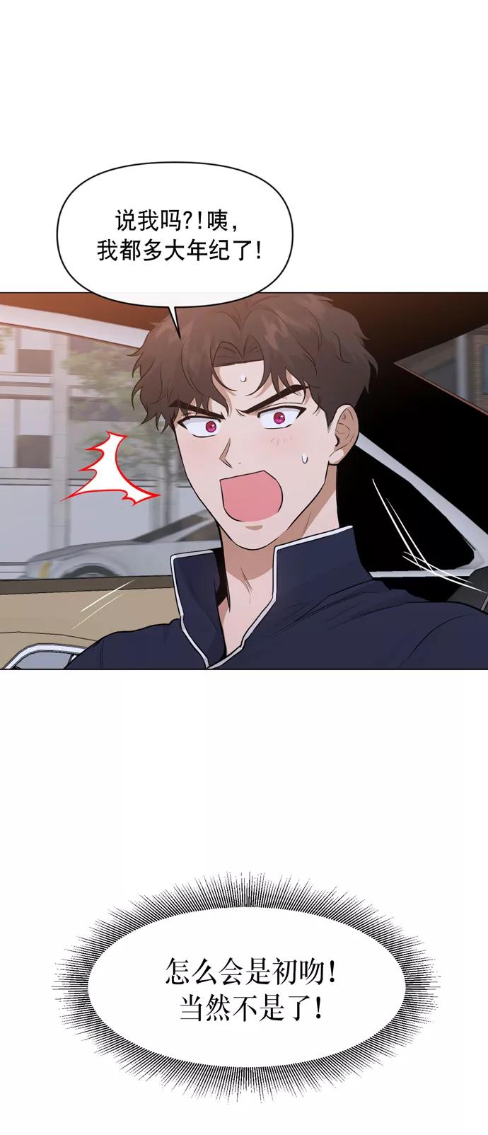 《地狱罗曼史》第31话 第8页