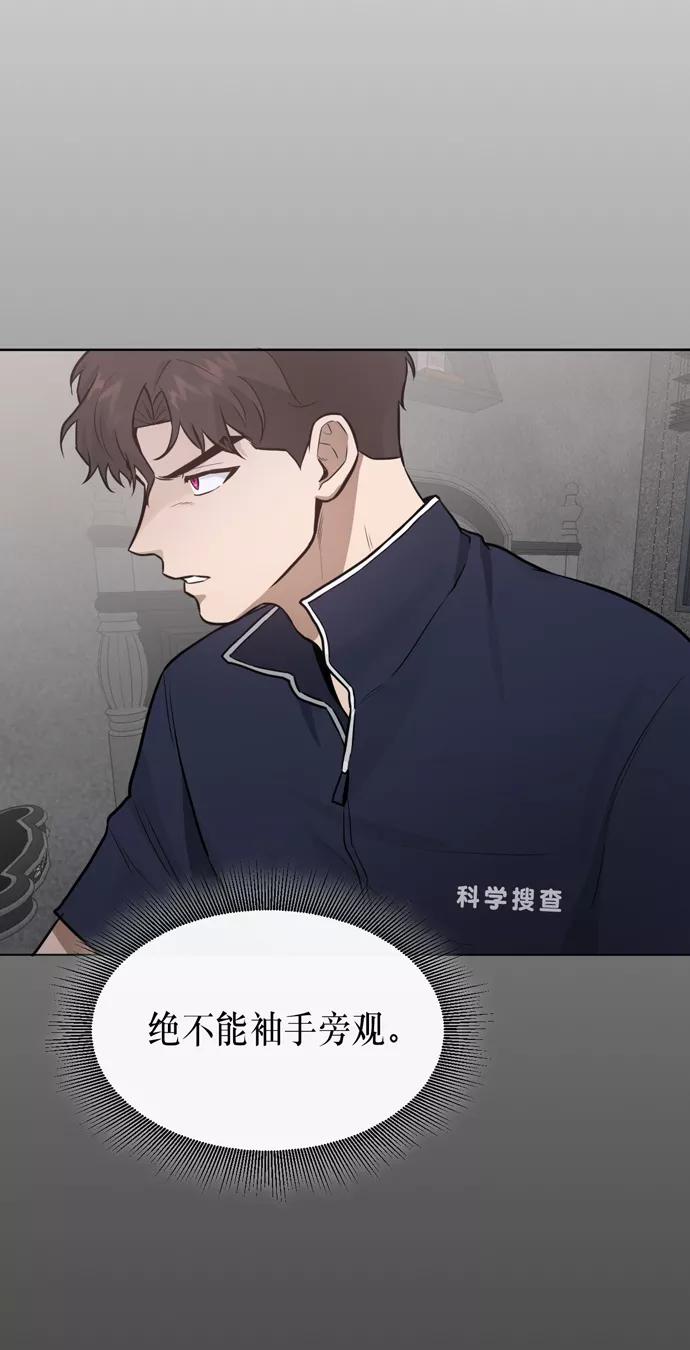 《地狱罗曼史》第31话 第65页
