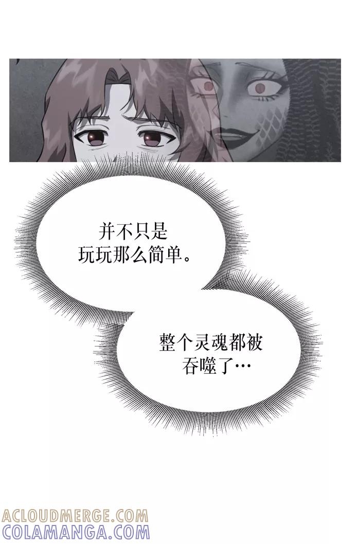 《地狱罗曼史》第31话 第58页