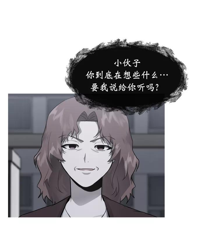 《地狱罗曼史》第31话 第59页