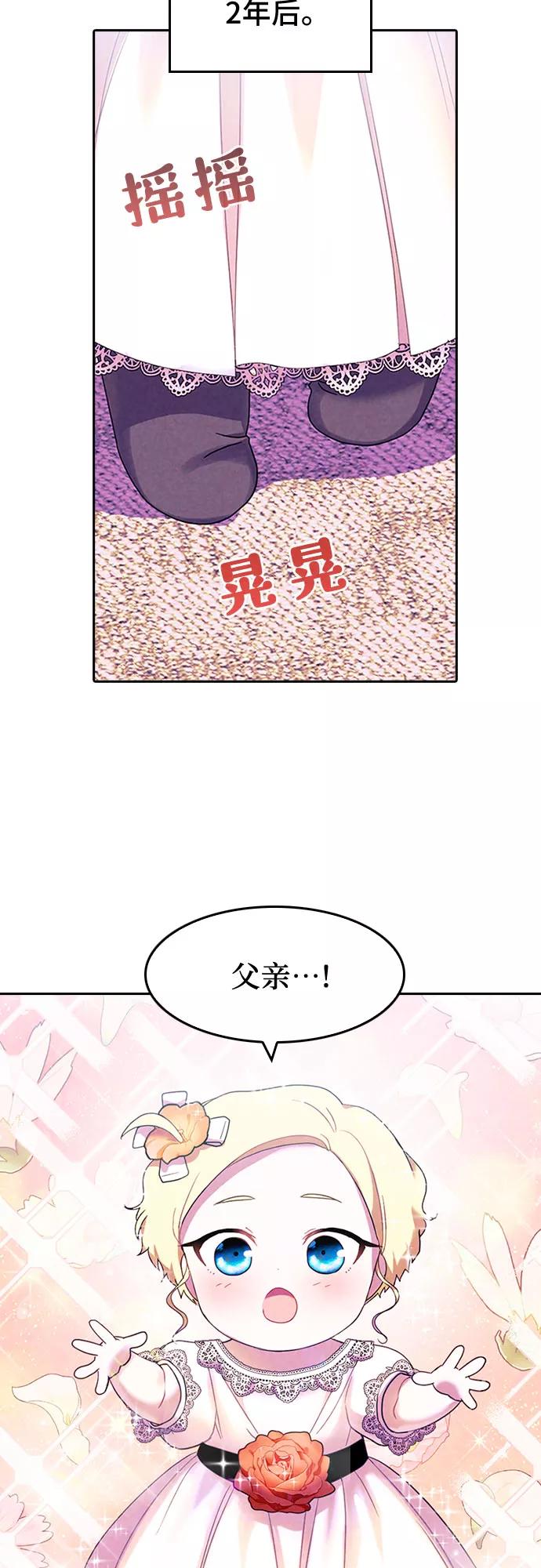 《国王和圣骑士的掠夺婚》第31话 第2页