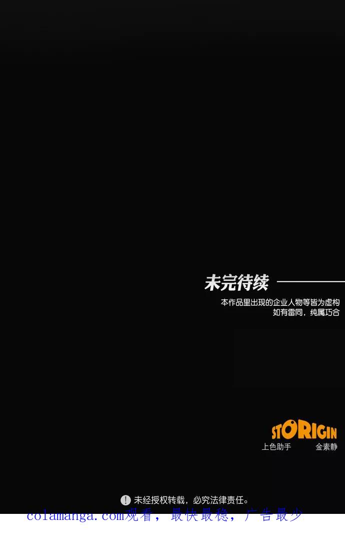 《地狱罗曼史》第31话 第72页