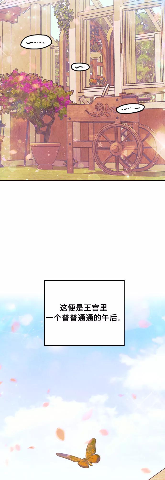 《国王和圣骑士的掠夺婚》第31话 第34页