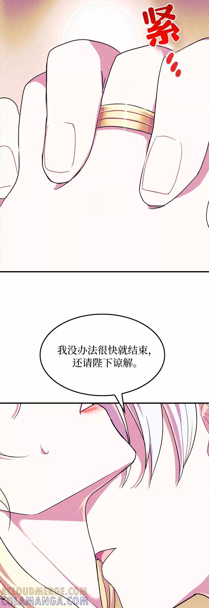 《国王和圣骑士的掠夺婚》第31话 第31页