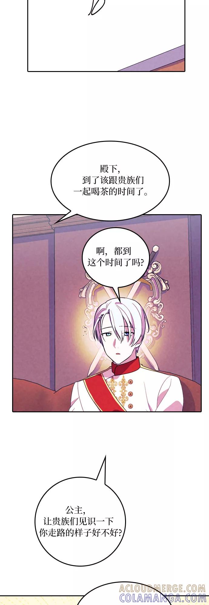 《国王和圣骑士的掠夺婚》第31话 第13页