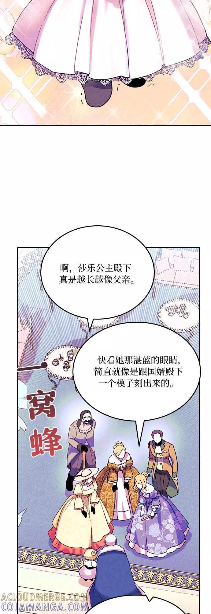 《国王和圣骑士的掠夺婚》第31话 第15页