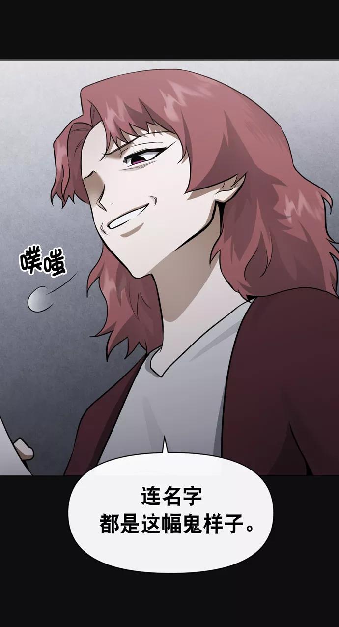 《地狱罗曼史》第31话 第71页