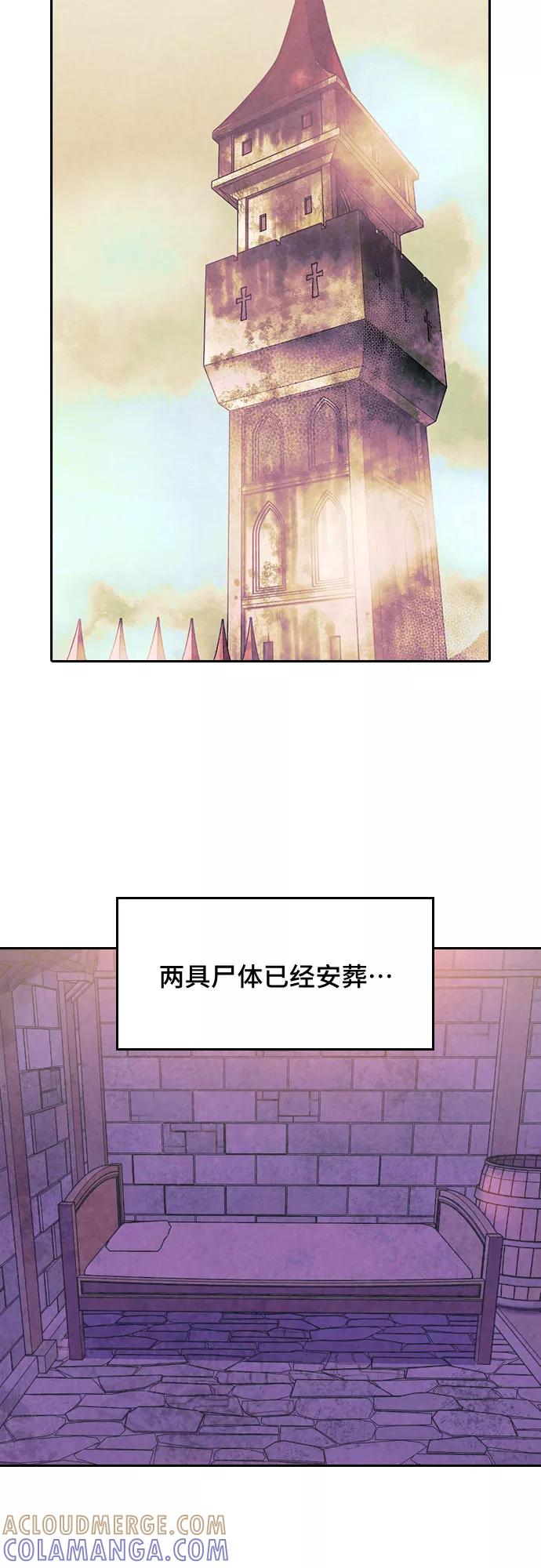 《国王和圣骑士的掠夺婚》第31话 第11页