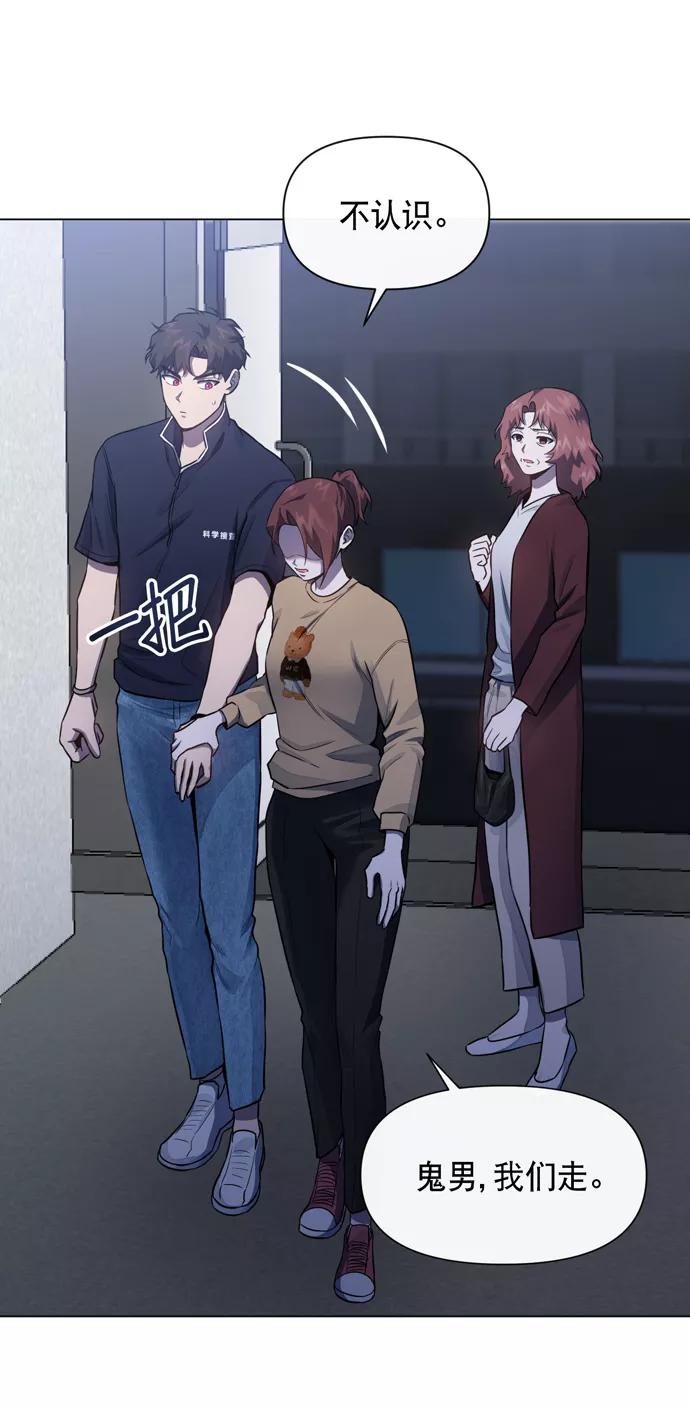 《地狱罗曼史》第31话 第27页