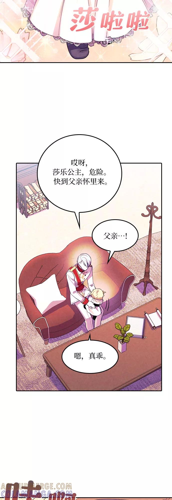 《国王和圣骑士的掠夺婚》第31话 第3页