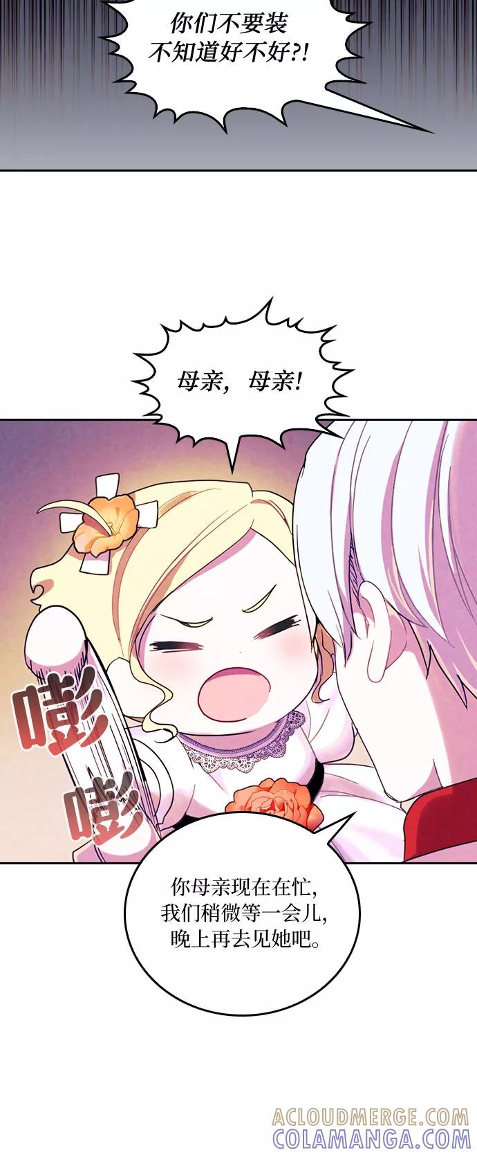 《国王和圣骑士的掠夺婚》第31话 第7页
