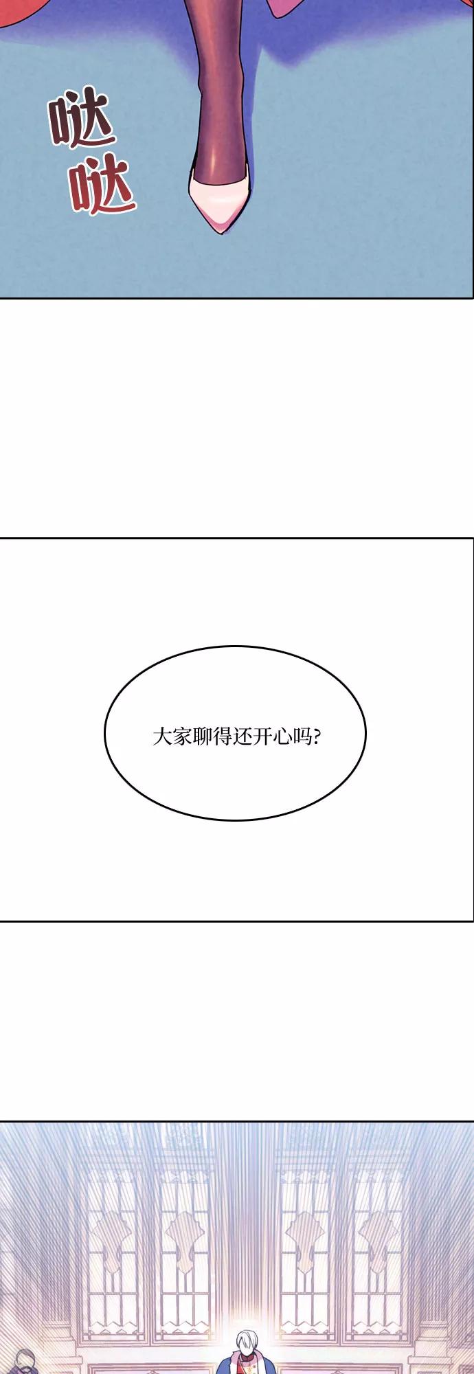 《国王和圣骑士的掠夺婚》第31话 第20页