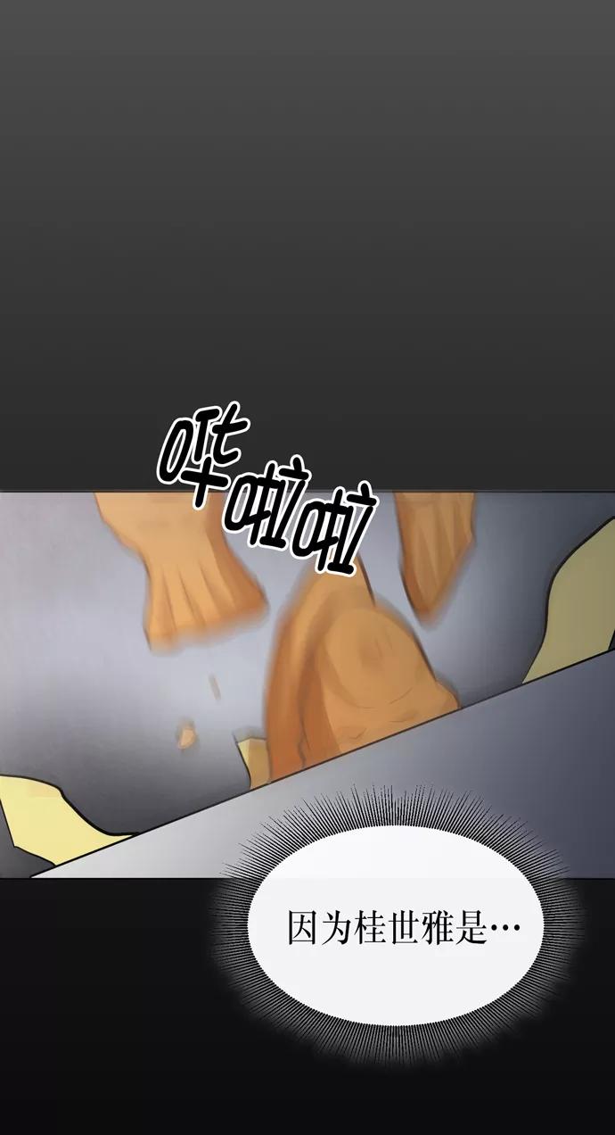 《地狱罗曼史》第31话 第66页