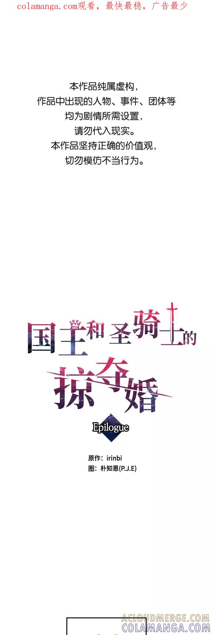 《国王和圣骑士的掠夺婚》第31话 第1页