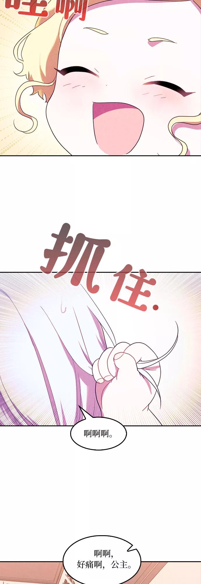 《国王和圣骑士的掠夺婚》第31话 第4页