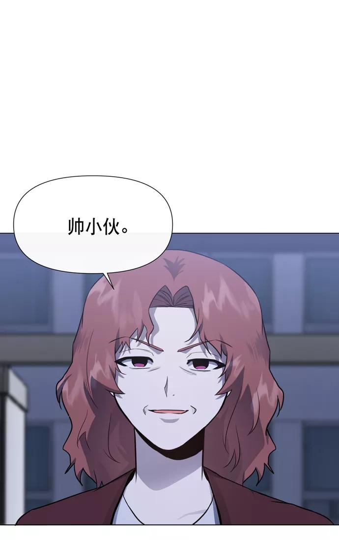 《地狱罗曼史》第31话 第44页