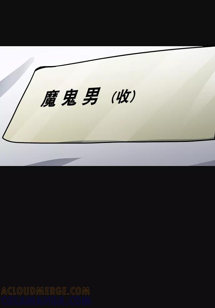 《地狱罗曼史》第31话 第70页