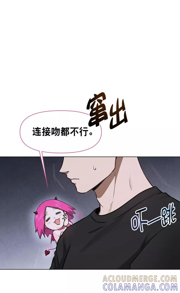 《地狱罗曼史》第32话 第4页