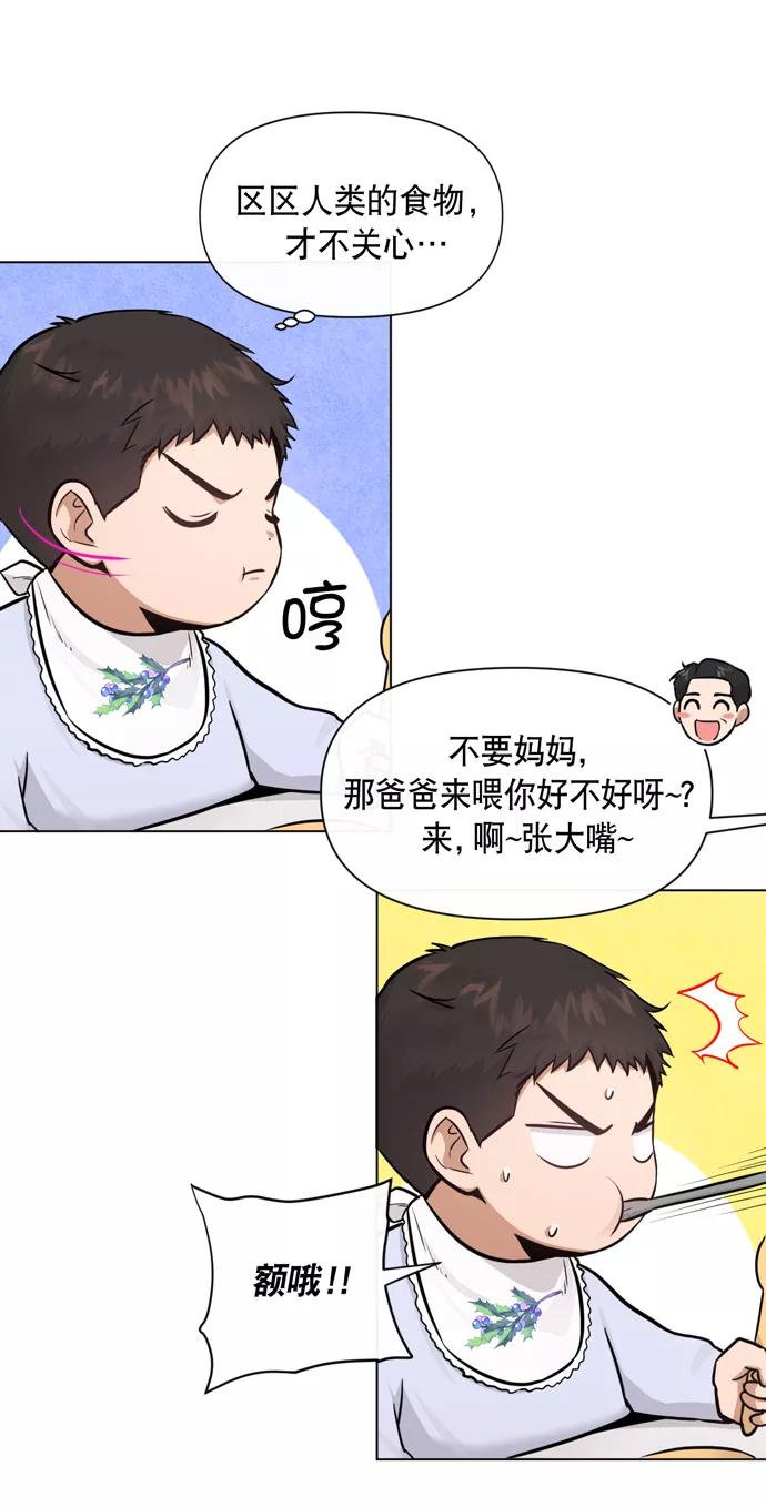 《地狱罗曼史》第32话 第14页