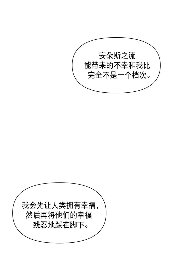 《地狱罗曼史》第32话 第2页