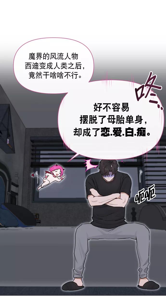 《地狱罗曼史》第32话 第5页