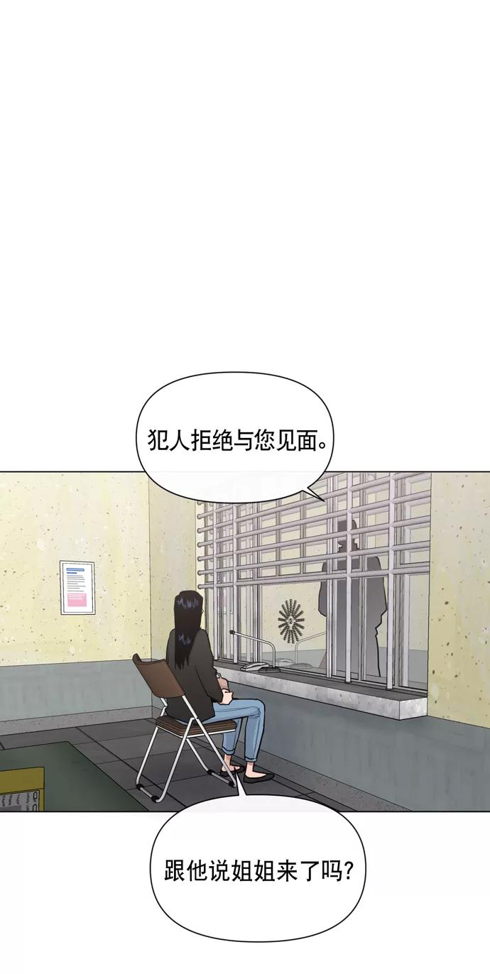《地狱罗曼史》第32话 第45页
