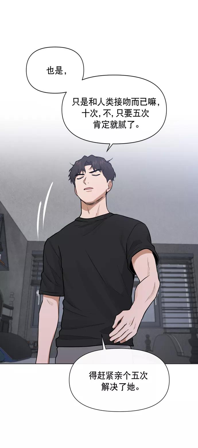 《地狱罗曼史》第32话 第20页