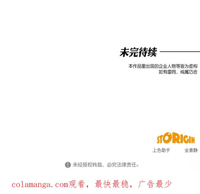 《地狱罗曼史》第32话 第68页