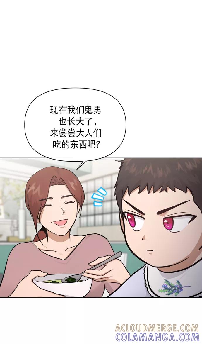 《地狱罗曼史》第32话 第13页