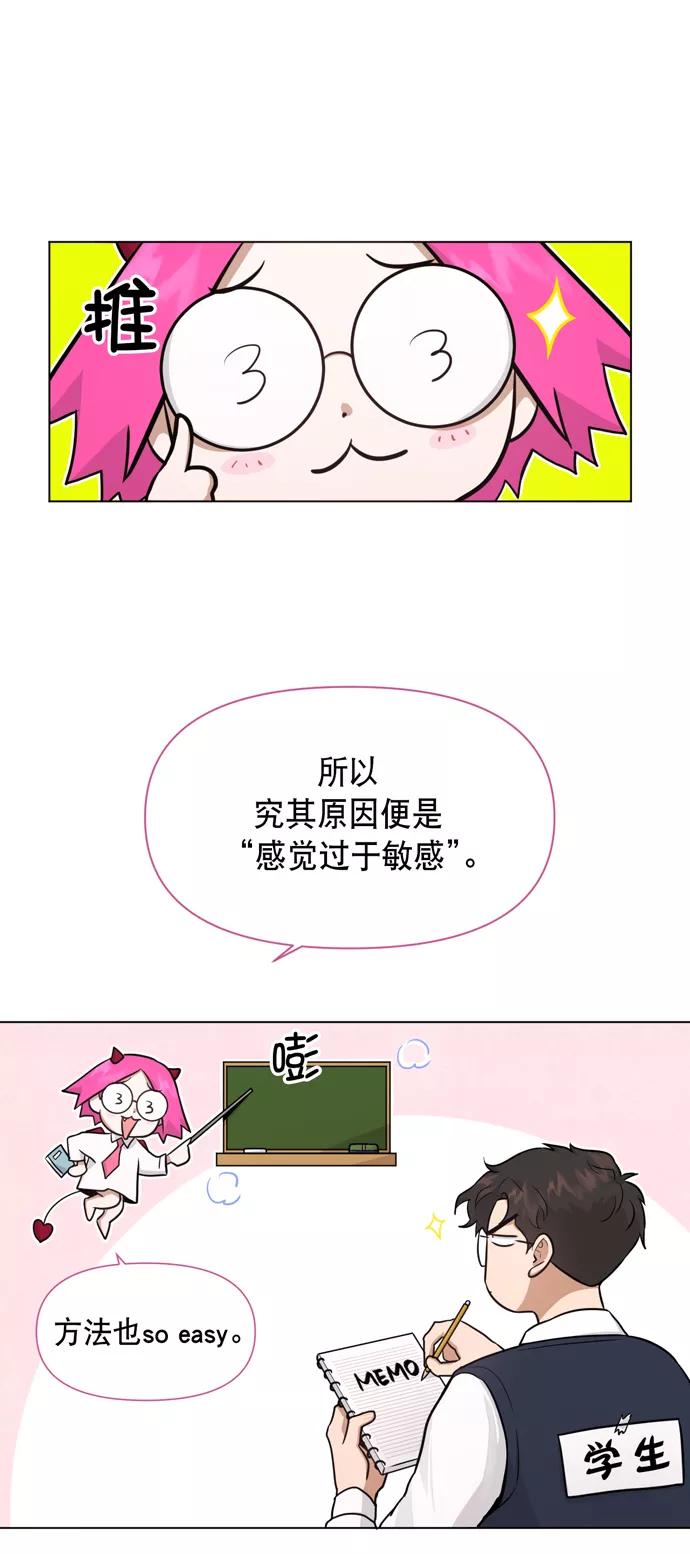 《地狱罗曼史》第32话 第9页