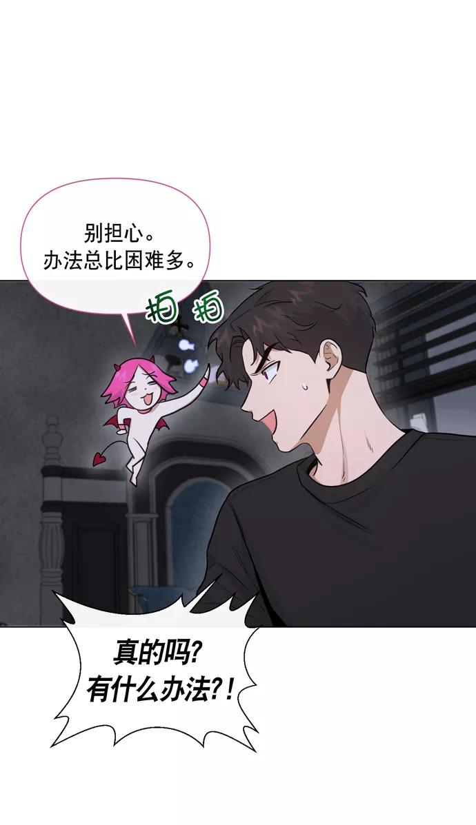 《地狱罗曼史》第32话 第6页