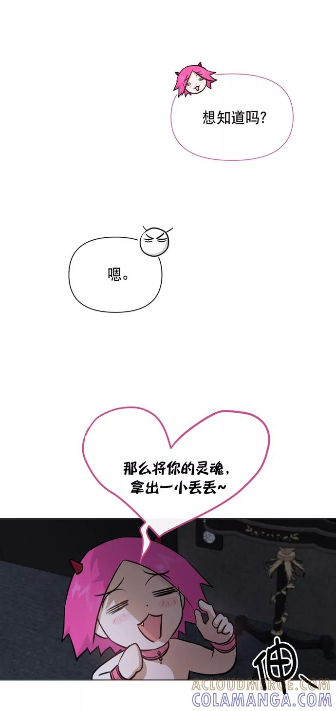 《地狱罗曼史》第32话 第7页