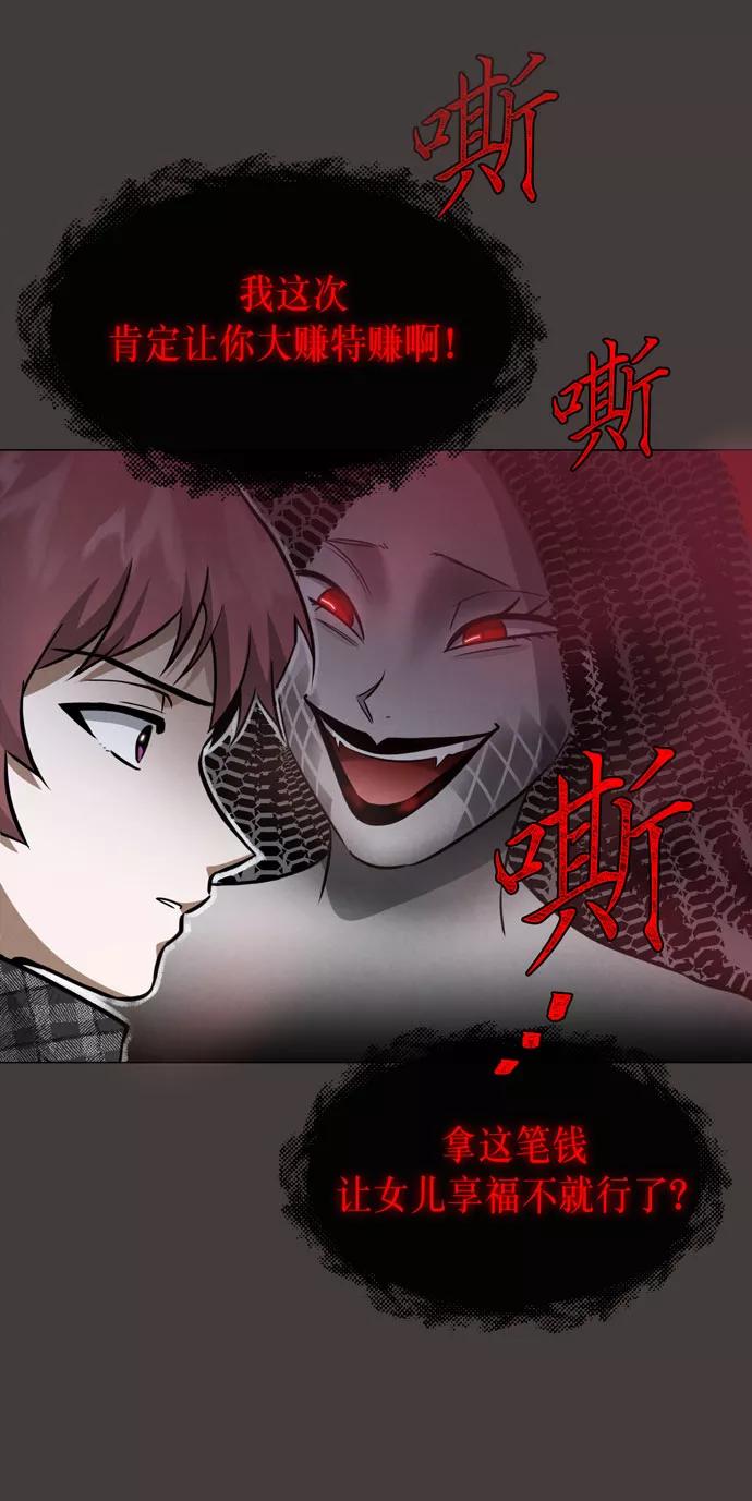 《地狱罗曼史》第33话 第44页