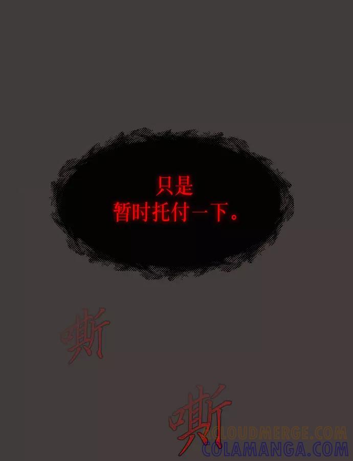 《地狱罗曼史》第33话 第43页