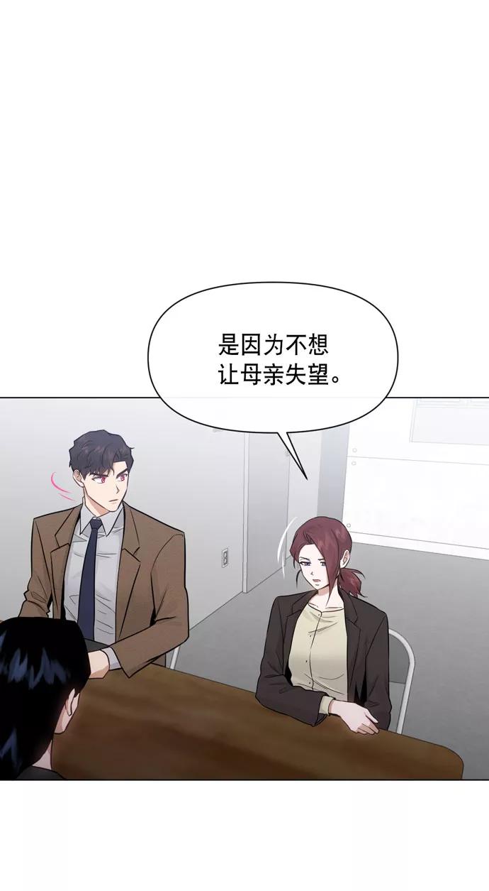 《地狱罗曼史》第33话 第35页