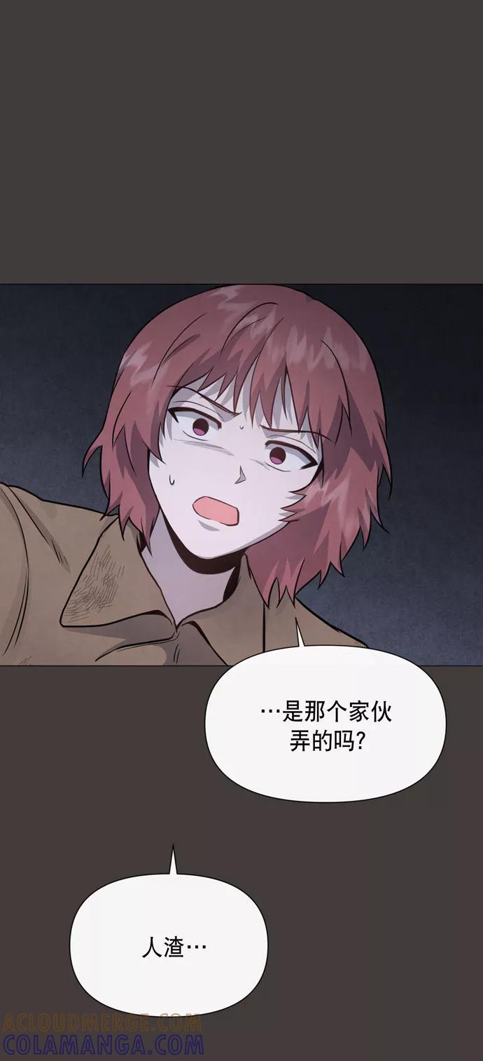 《地狱罗曼史》第33话 第61页