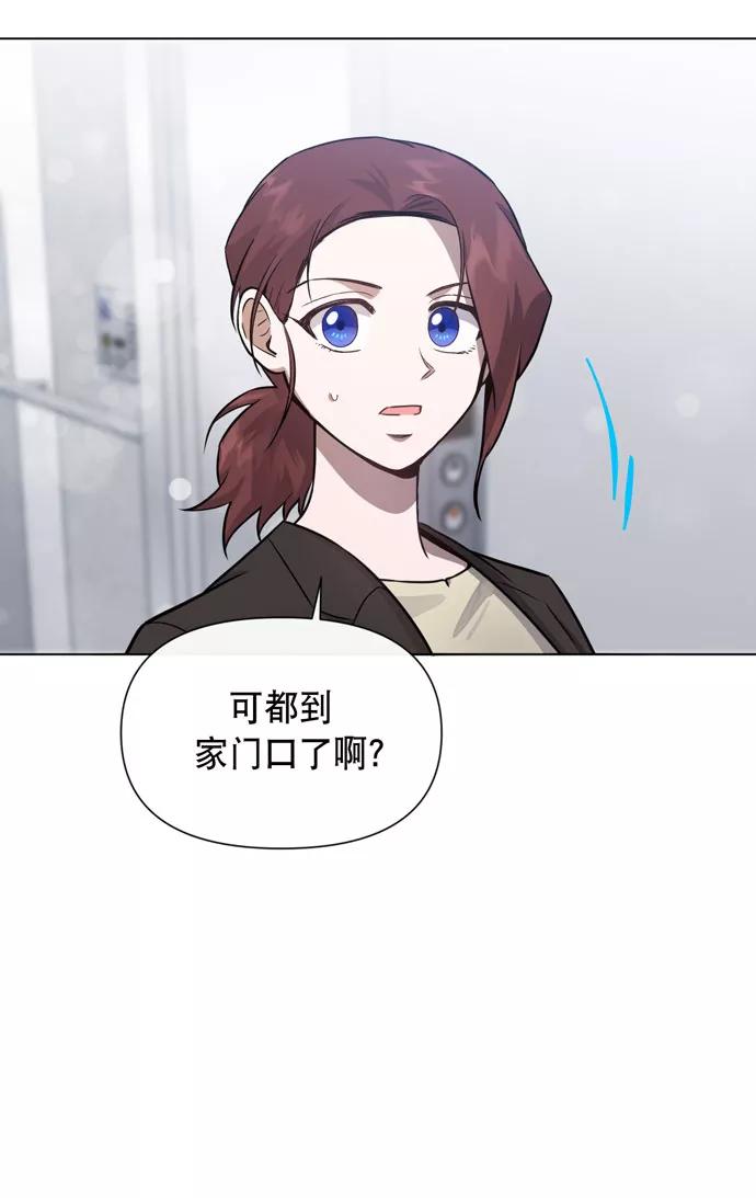 《地狱罗曼史》第33话 第71页
