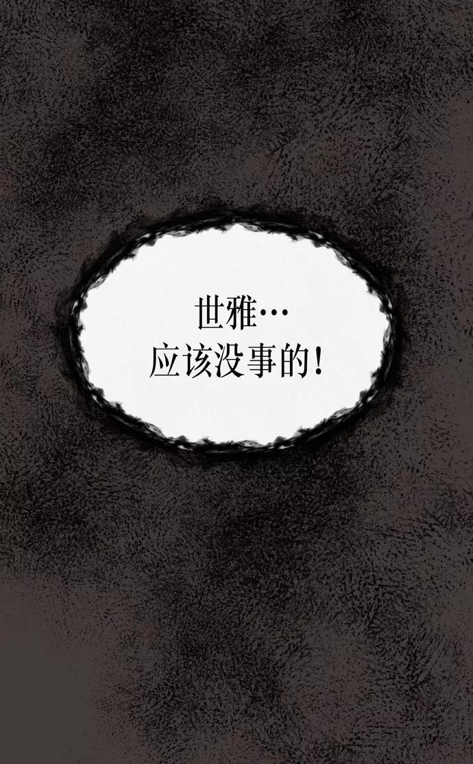 《地狱罗曼史》第33话 第57页