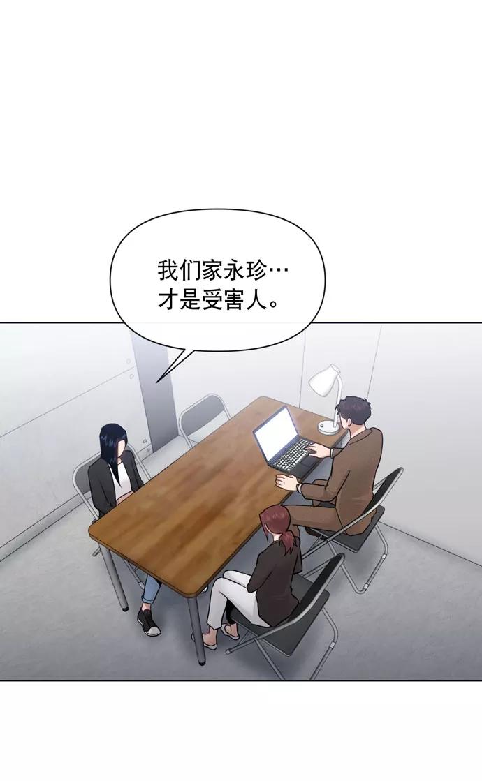 《地狱罗曼史》第33话 第14页