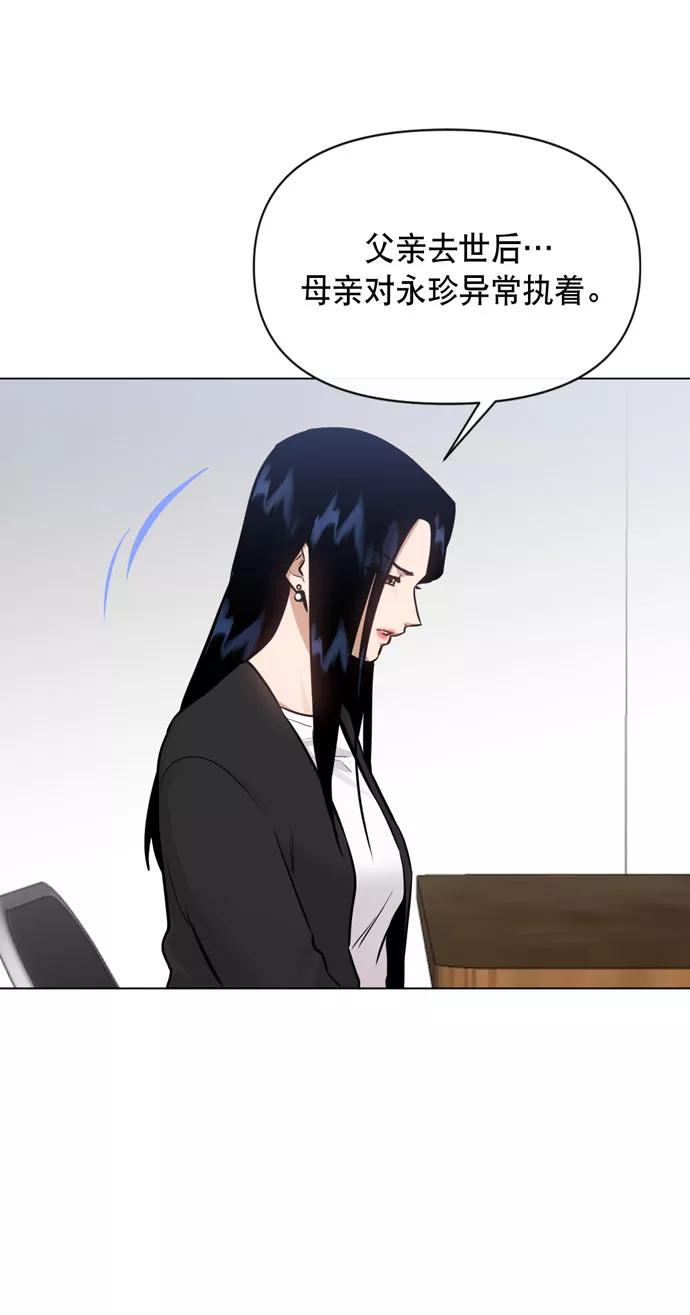 《地狱罗曼史》第33话 第15页