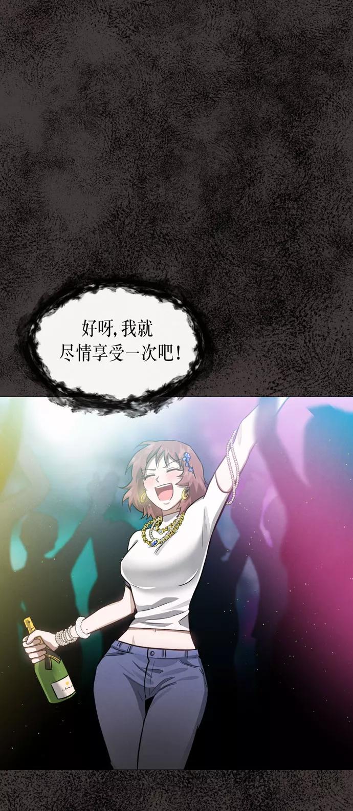《地狱罗曼史》第33话 第56页