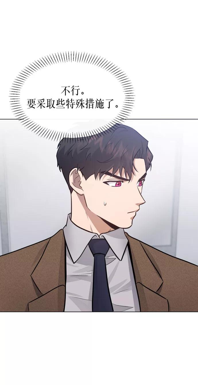 《地狱罗曼史》第33话 第68页