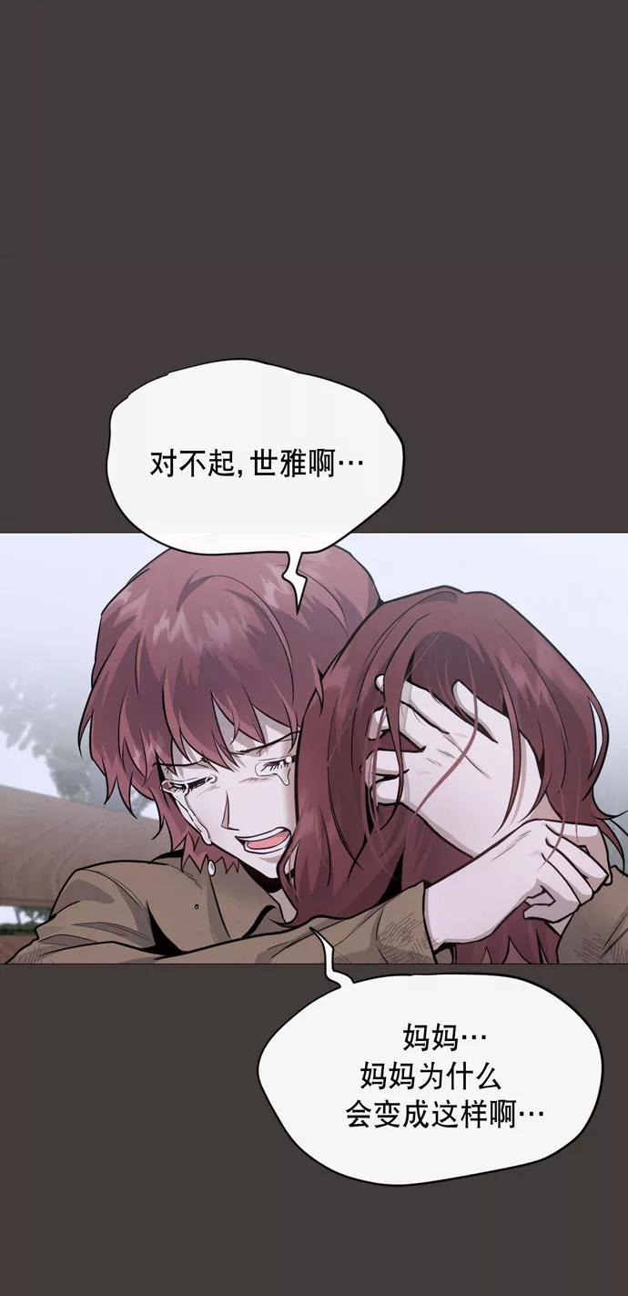 《地狱罗曼史》第33话 第63页