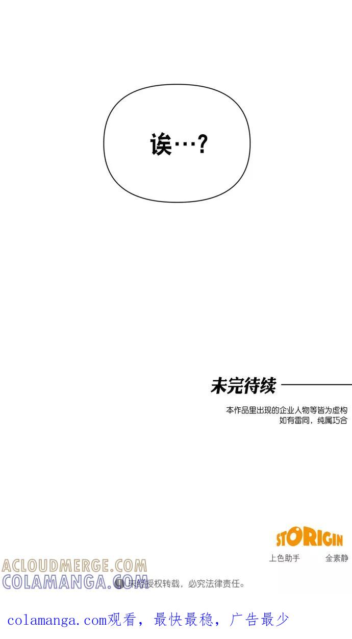 《地狱罗曼史》第33话 第76页