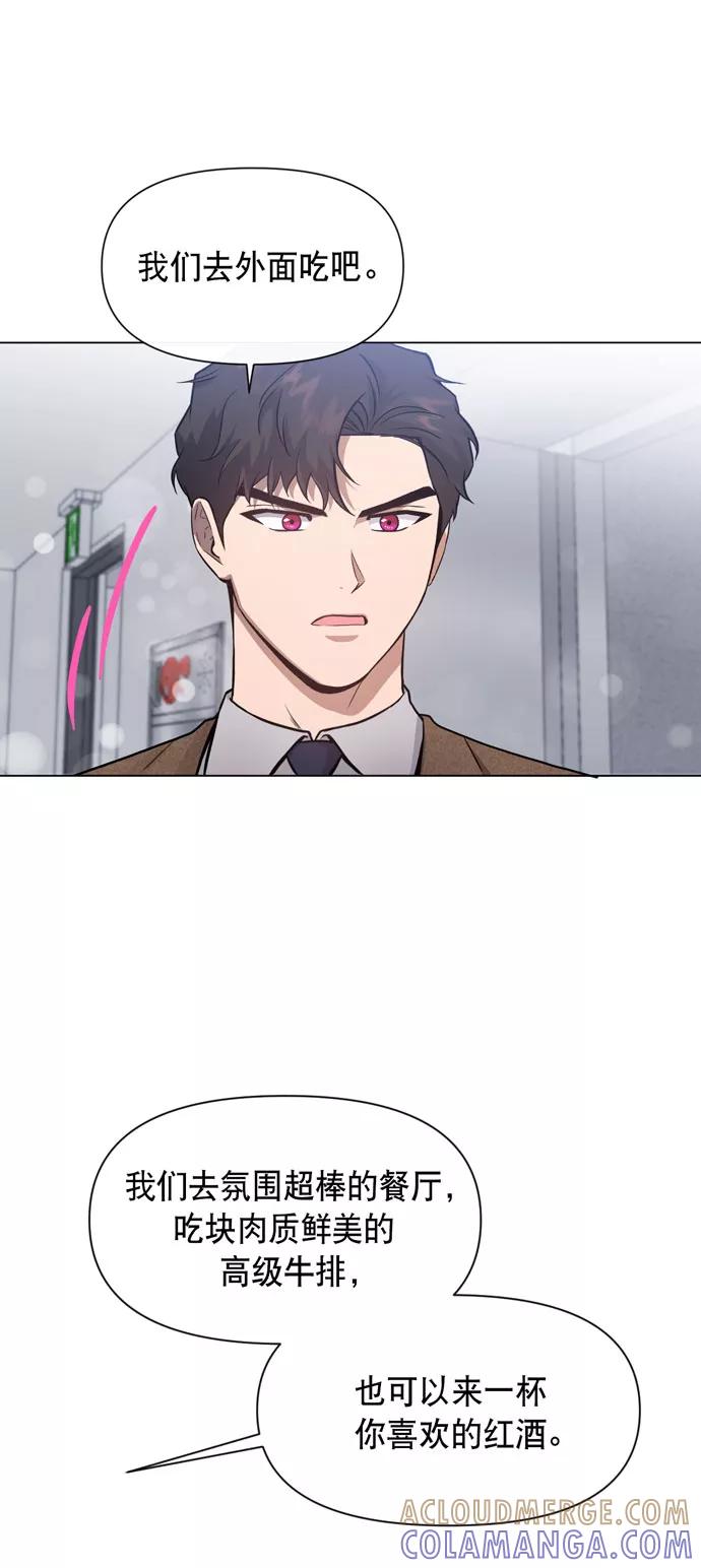《地狱罗曼史》第33话 第70页