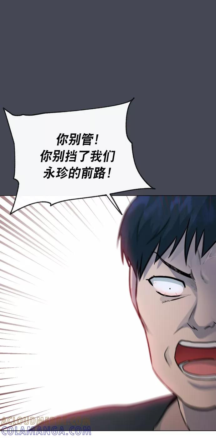 《地狱罗曼史》第33话 第31页